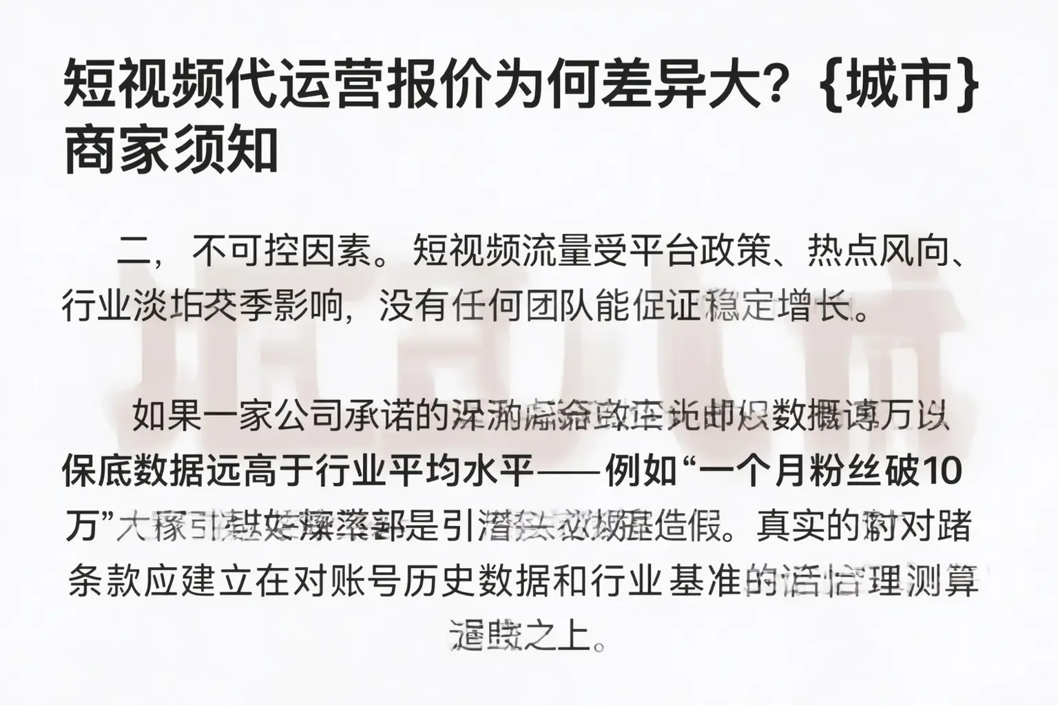 短视频代运营报价为何差异大?新兴商家须知