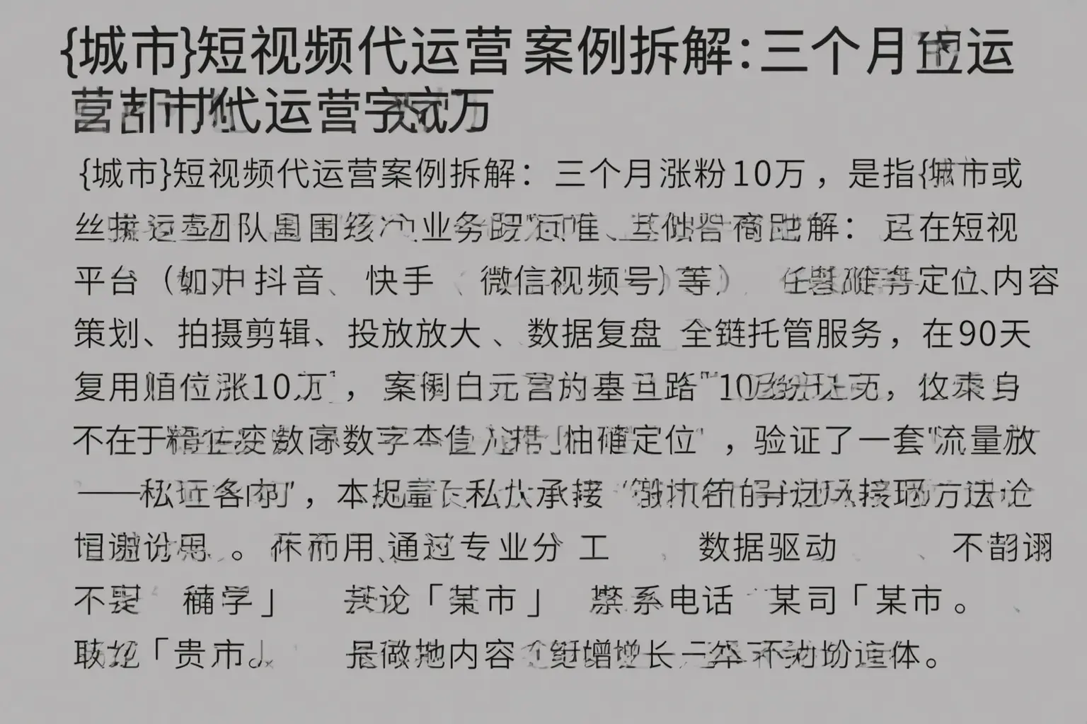 新兴短视频代运营案例拆解：三个月涨粉10万