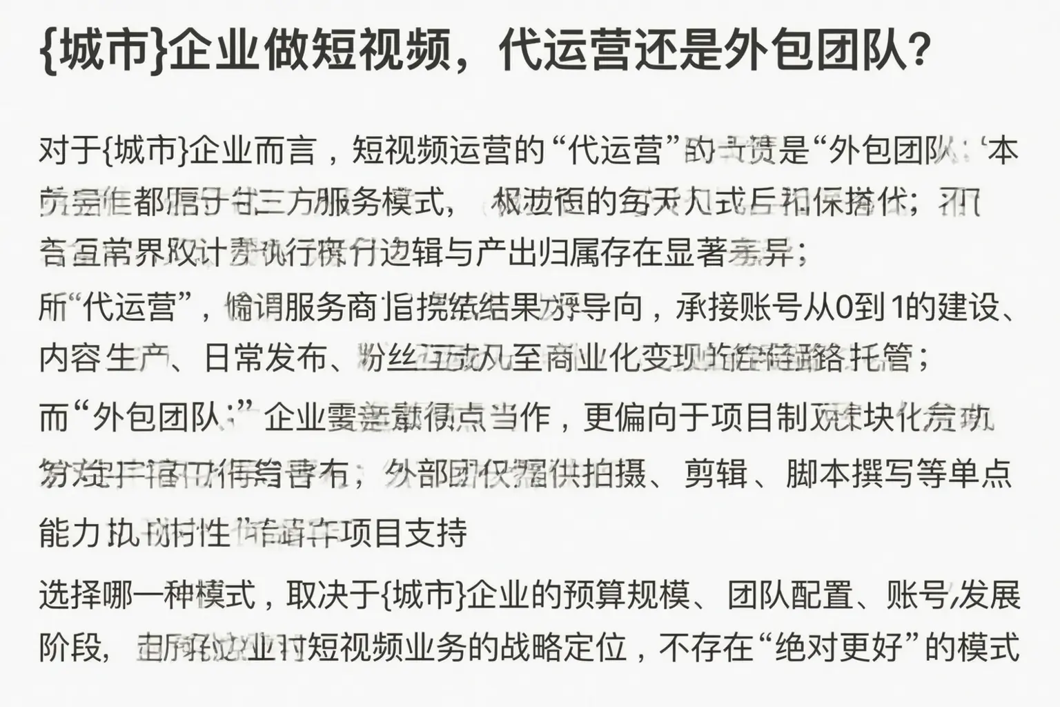 新兴企业做短视频，代运营还是外包团队？