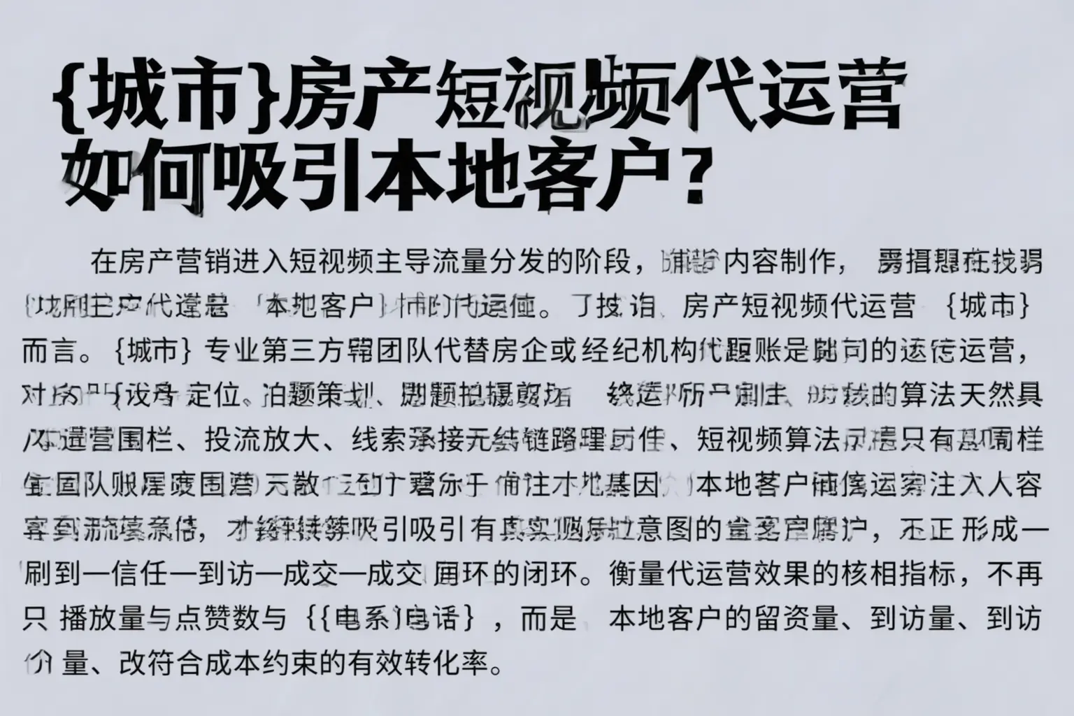 新兴房产短视频代运营如何吸引本地客户？